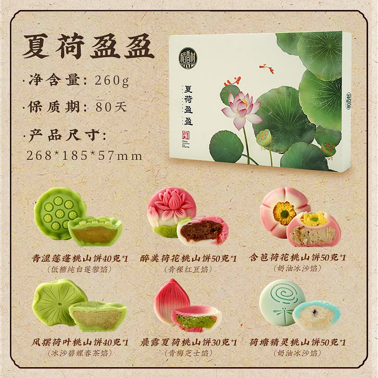 稻香村月饼 夏日盈盈 260 克