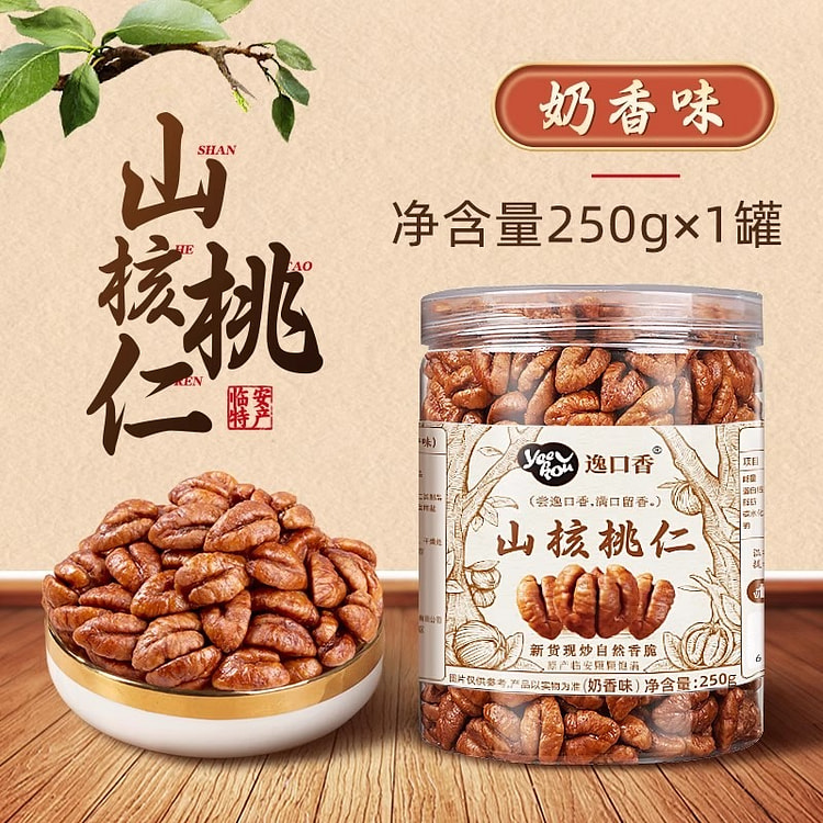 临安山核桃仁250g奶香味小核桃仁坚果炒货孕妇零食 250 克