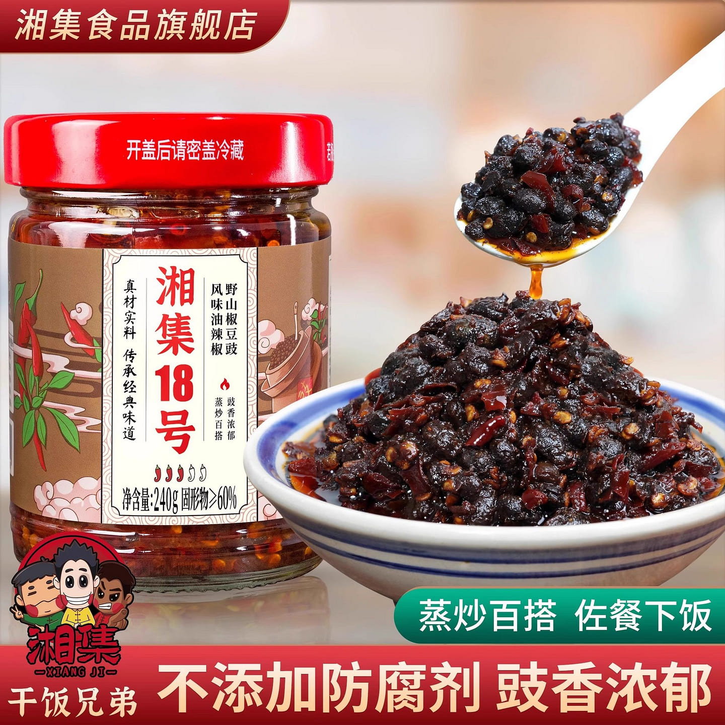 Wild Mountain Pepper and Fermented Black Bean 240 g
