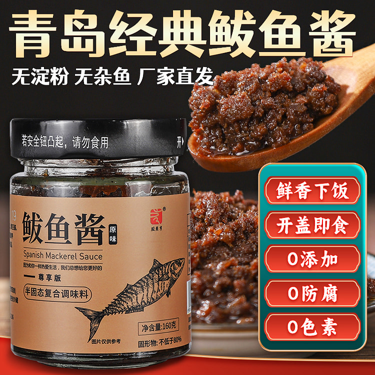 胶东亨鲅鱼酱青岛鲜香鲅鱼籽海鲜酱原味160g*1瓶