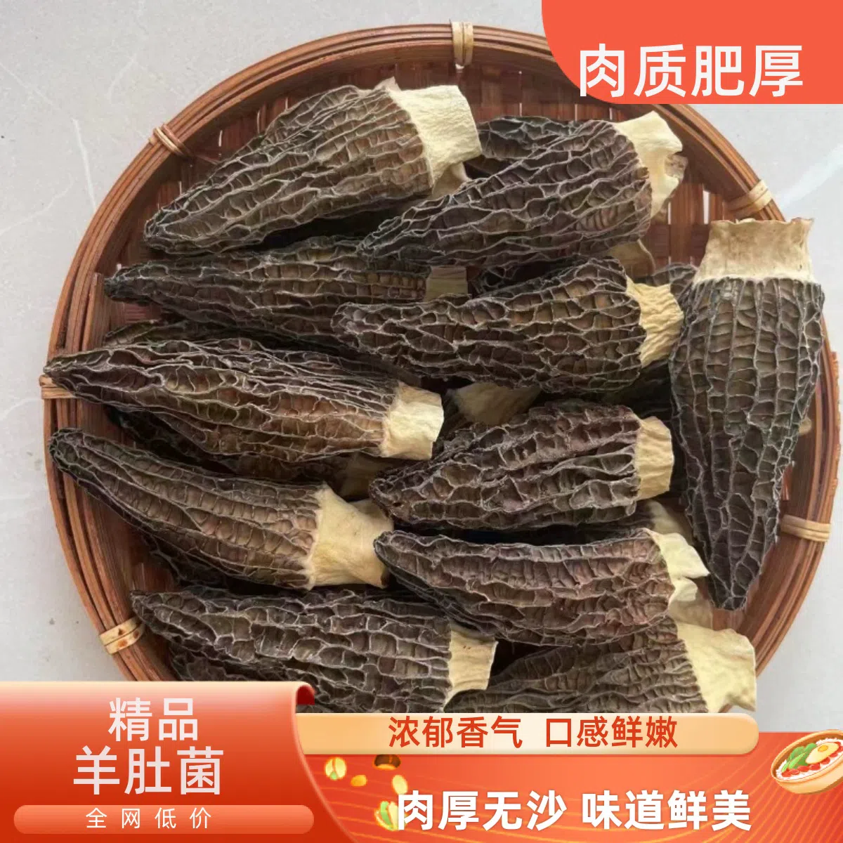 Dried Thick-Head Morel Mushrooms 100g*bag 100 g