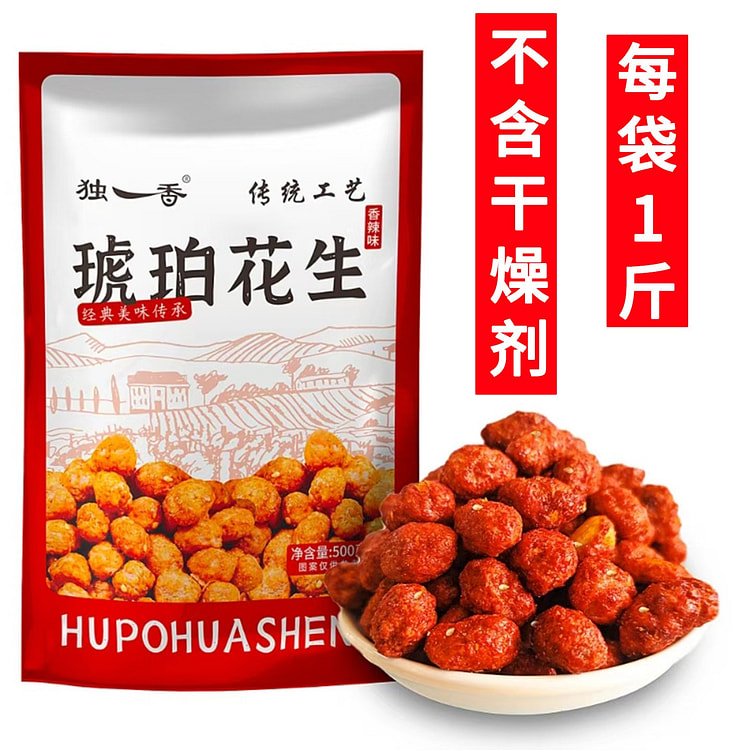 Unique Flavor Spicy Peanut 500 g