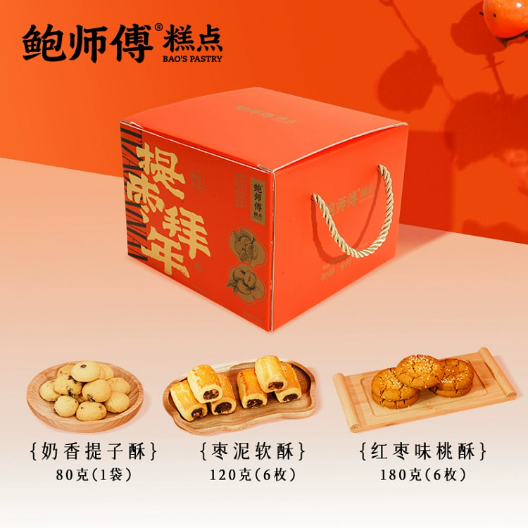 Master Bao's New Year's gift box