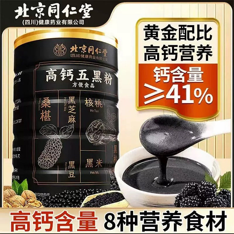 【以黑养黑】同仁堂 高钙五黑粉