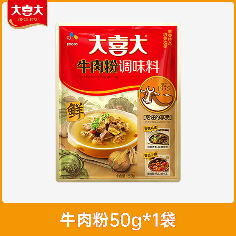 Beef powder seasoning 50g * 1 bag 50 g