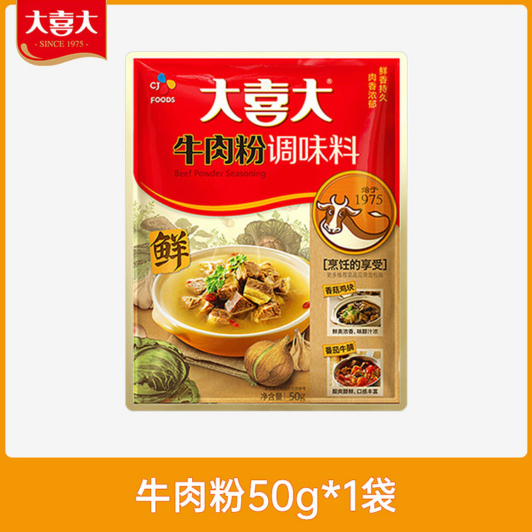 正宗大喜大牛肉粉调味料50g*1袋