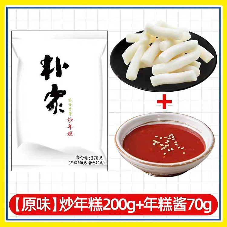 【朴家】原味年糕条 +年糕酱  共