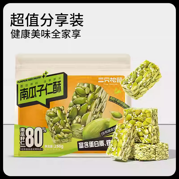 三只松鼠_南瓜子仁酥250g 250 克