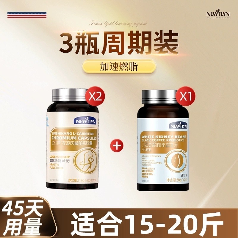 减肥排油燃脂瘦身减脂正品胶囊左旋肉碱3瓶- Weee!