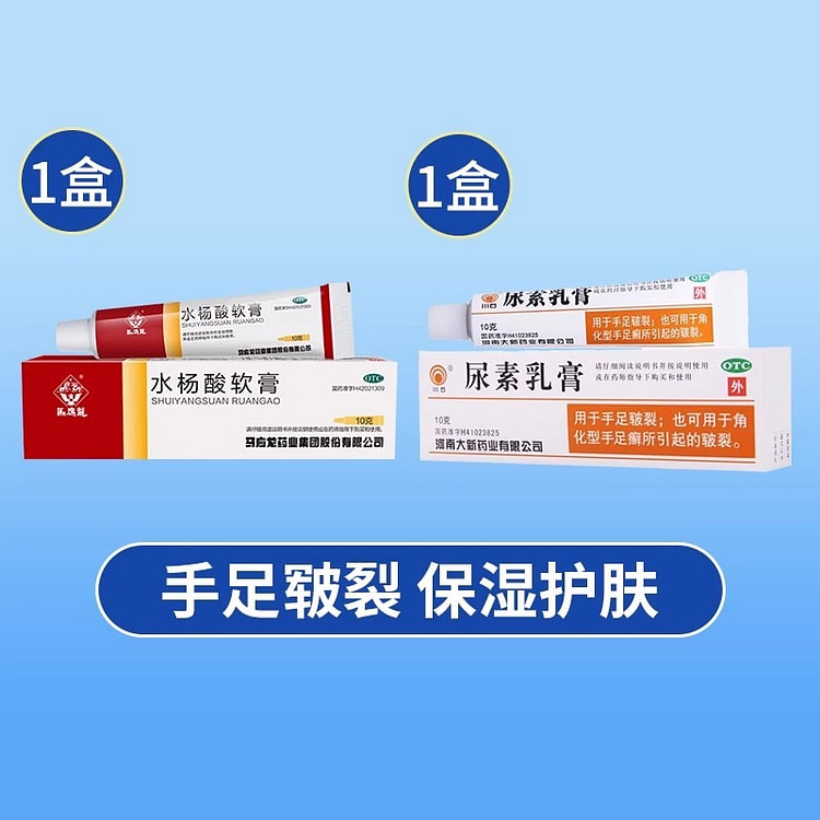 马应龙 水杨酸软膏 10g川石尿素乳膏10g组合