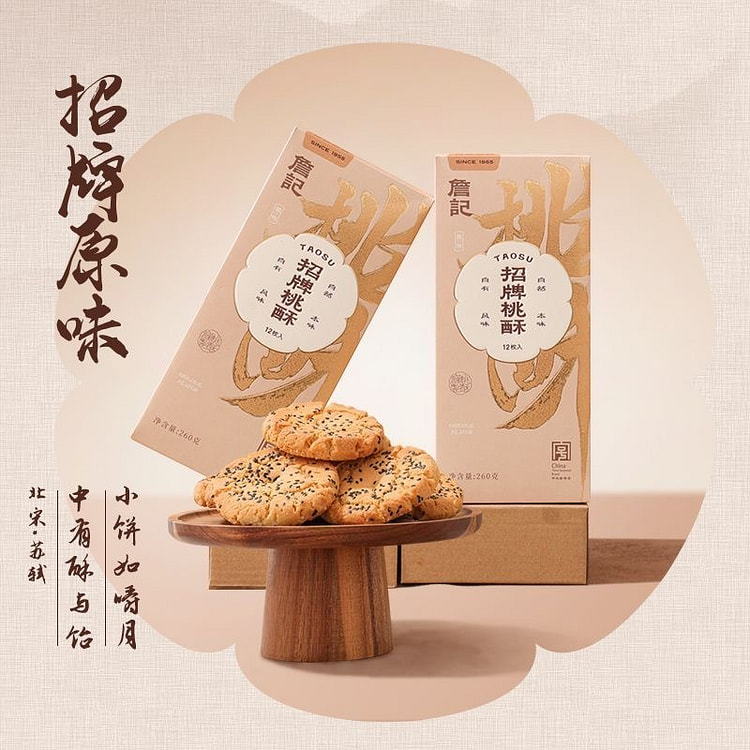 Zhan Kee Original Signature Peach Crisp 260g/box