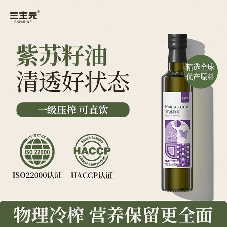 三主元物理压榨紫苏籽油 a-亚麻酸50-70%
