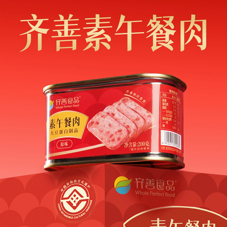 齐善素午餐肉原味200g*1盒
