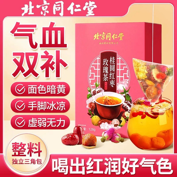 同仁堂 桂圆红枣玫瑰茶