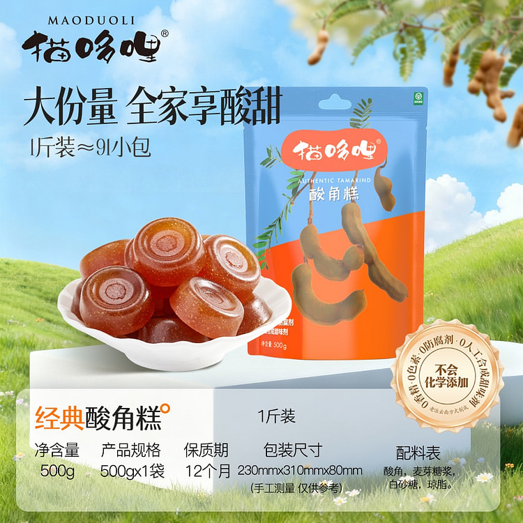 原味酸角糕500g无添加儿童孕妇开胃食品休闲零食 500 克