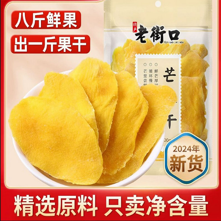 Laojiekou Dried Mango