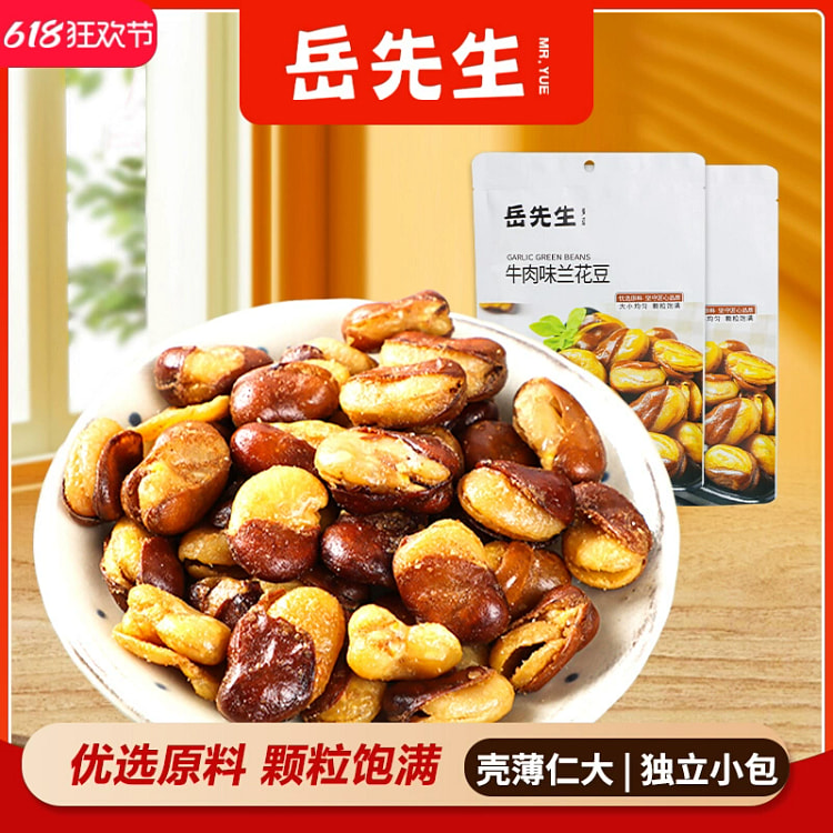 岳先生牛肉味兰花豆108g*2袋