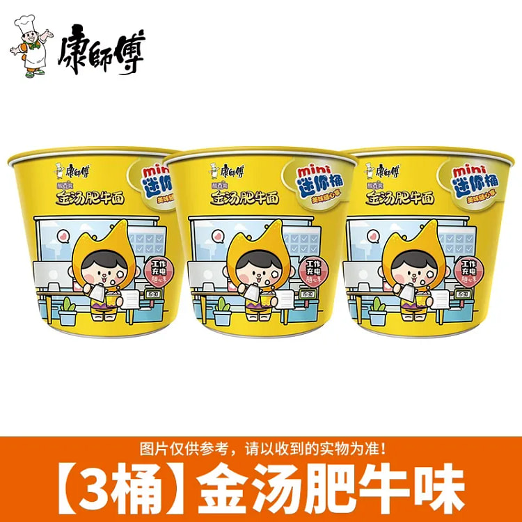 康师傅迷你桶装泡面（金汤味）方便面mini杯面 3 个