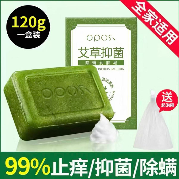 艾草手工香皂 抑菌止痒除螨洗脸洗澡沐浴皂 120 克