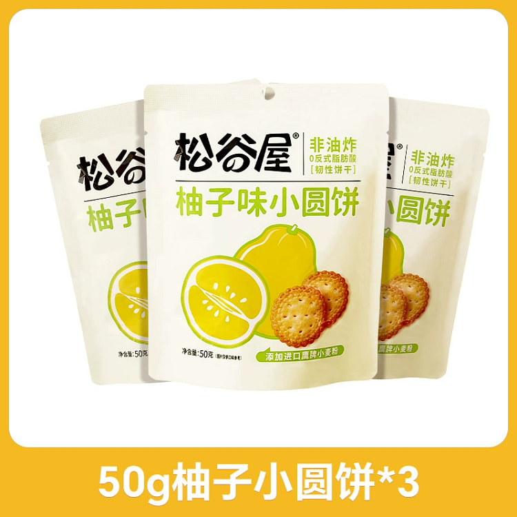 松谷屋日式柚子小圆饼干独立小包装健康早餐饼干50g*3袋