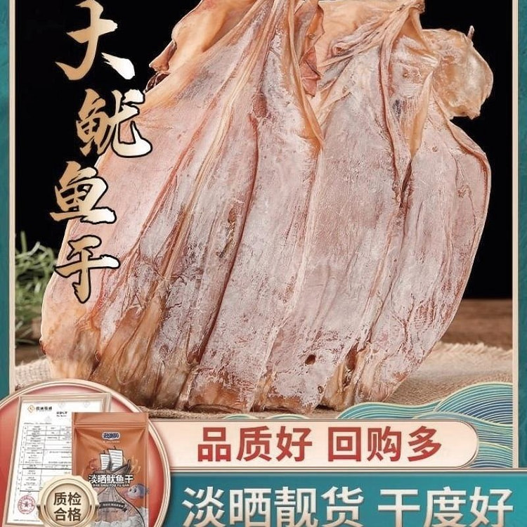 淡晒鱿鱼干大号带须500g尤鱼海鲜干货每斤3-5只 500 克