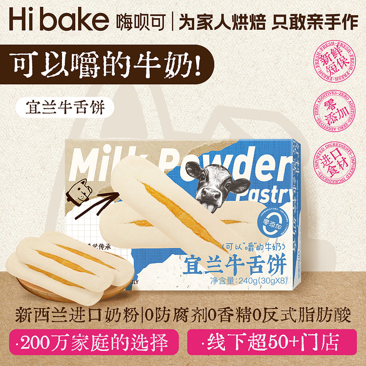 Yilan Beef Tongue Cake With Milk Flavor 240g*1 Box
