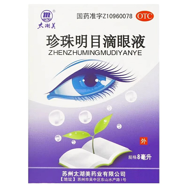 ZhenZhu Mingmu Eyedrops 8ml 1Bottle 1 box
