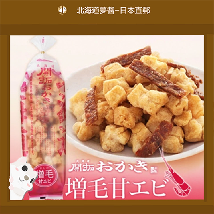 [Hokkaido Monchan] KITAKARO Rice Potato Crackers 170g Sweet Shrimp Japan sn