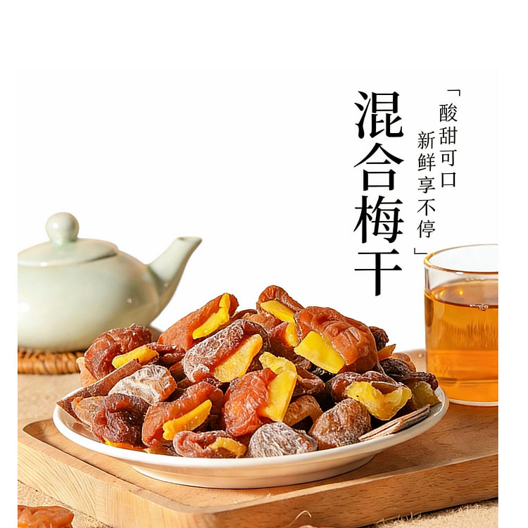 盛侨行一包梅好混合蜜饯果脯