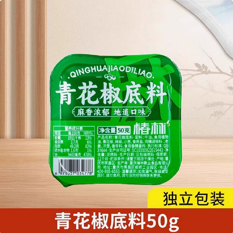 椿林 重庆老火锅牛油青花椒底料独立小包*1