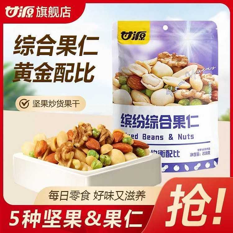 Ganyuan Mixed Nuts 208 g