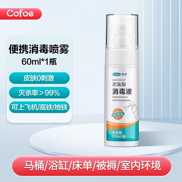 可孚 hpv次氯酸消毒液60ml喷雾便携