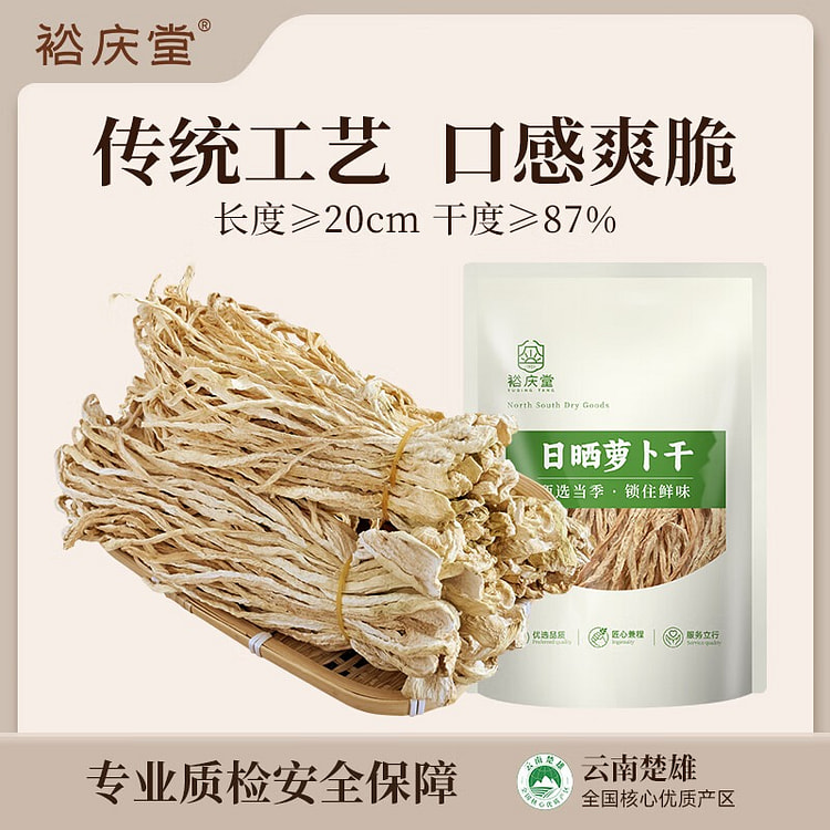 Yuqingtang Sun-dried Dried Radish 1pc 500 g