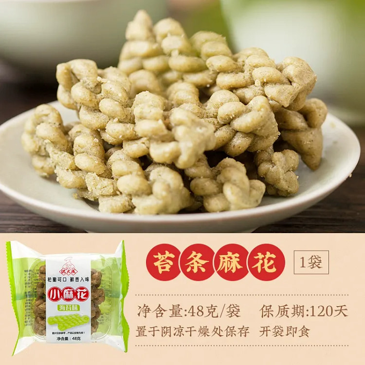 Shen Dacheng Small Twisted Dough Sticks (Seaweed) 384 g