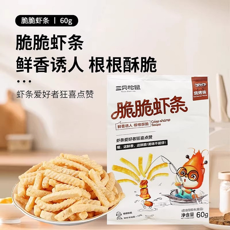三只松鼠 脆脆虾条60g/袋 膨化零食休闲烧烤味 60 克
