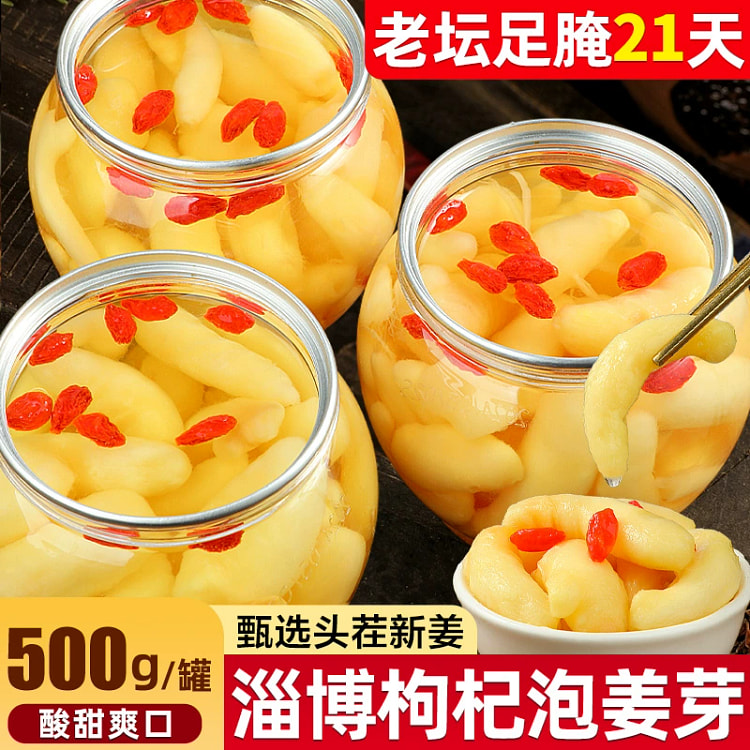 淄博枸杞泡姜芽500g*1罐