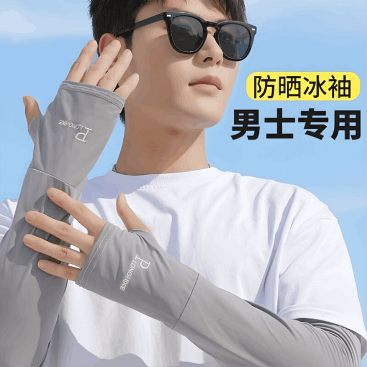 男士冰丝加长加宽冰袖深灰色