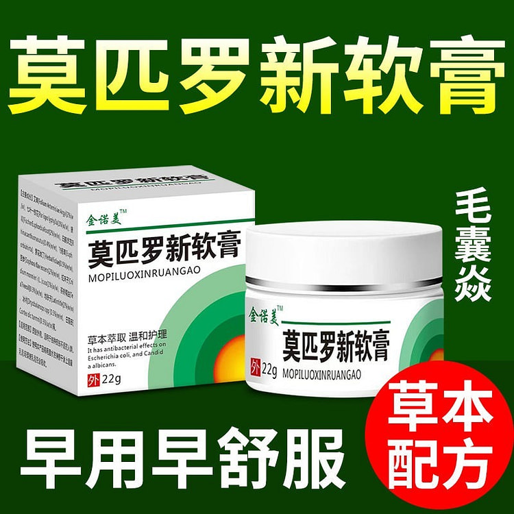 莫匹罗新软膏脓疱病毛囊炎疖肿22g*1