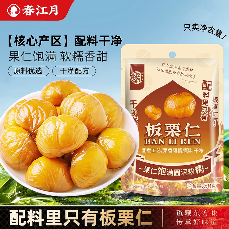 栗子板栗仁即食小包装油栗仁坚果 50g*3袋 150 克