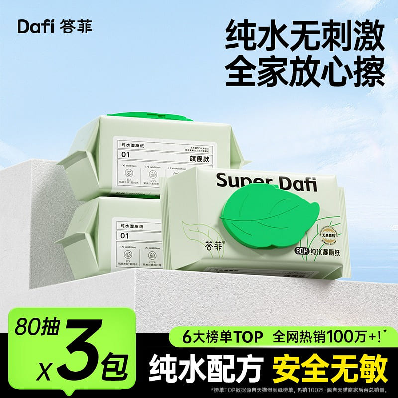 Dafi Wet Toilet Paper 80pcs*3packs Non-irritant 1 each