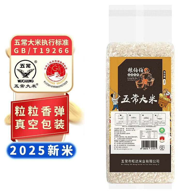 粮伯伯正宗五常大米500g*1袋