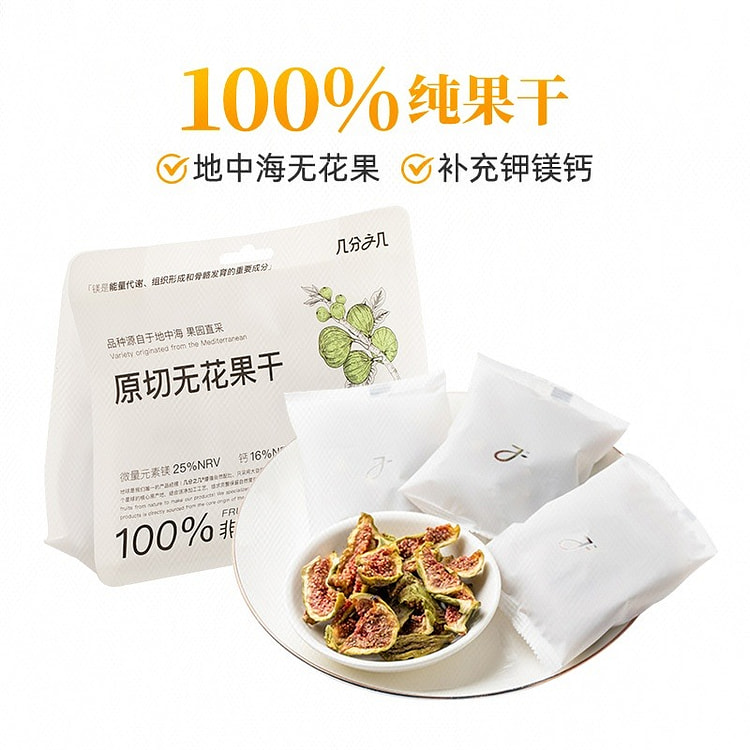 几分之几 原切无花果干 100 克
