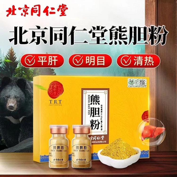 北京同仁堂熊胆粉一盒