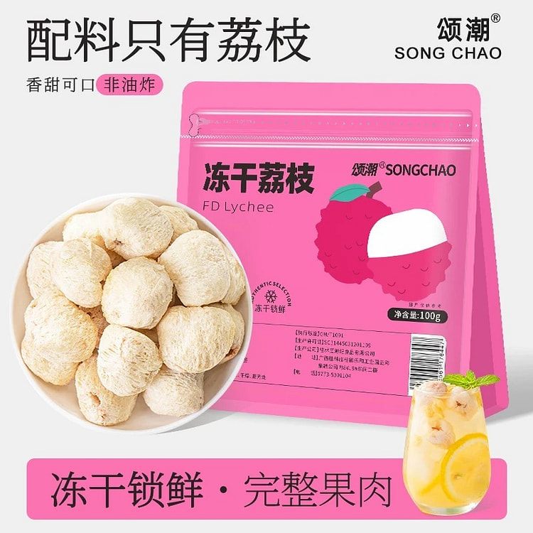 颂潮冻干荔枝干无核肉干果新货肉厚特产干货零食 100 克