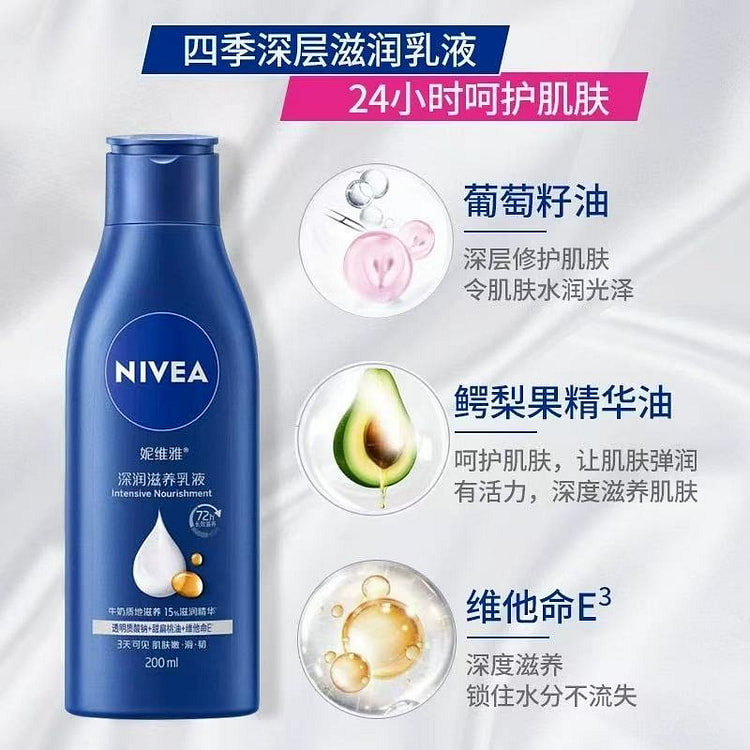 妮维雅 深层保湿身体乳 全身补水保湿滋润清爽乳液