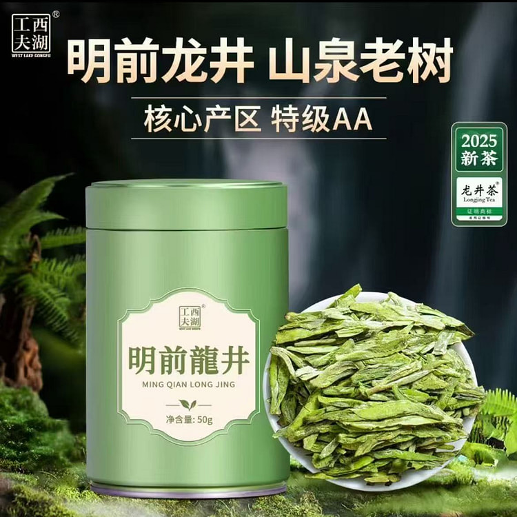 West Lake Gongfu 2025 New Tea Listing Tea Green Te
