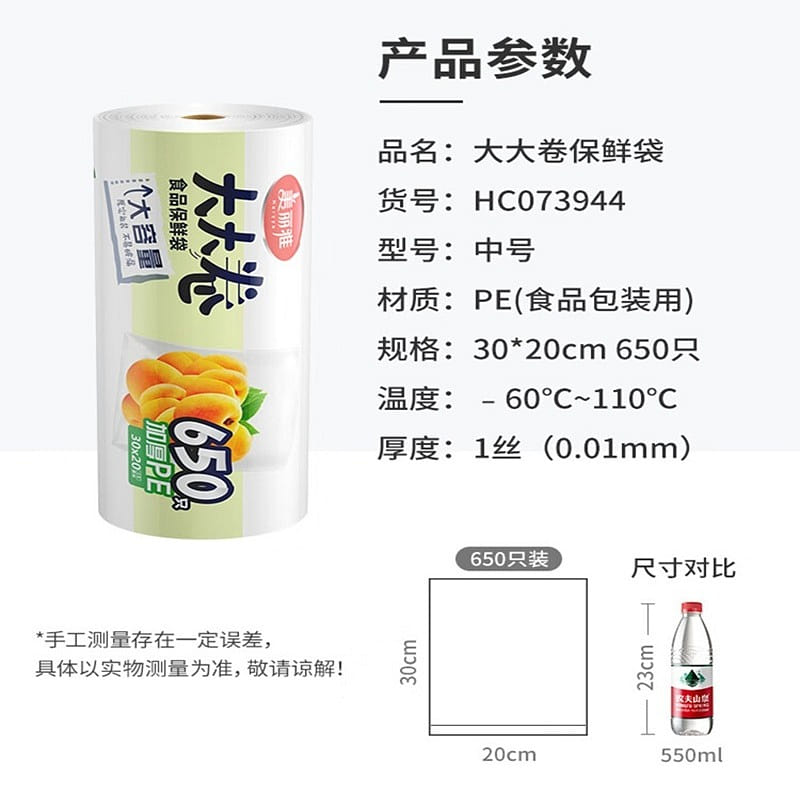Flat Mouth Food Storage Bag (30*20cm, 650Pieces) 1 each