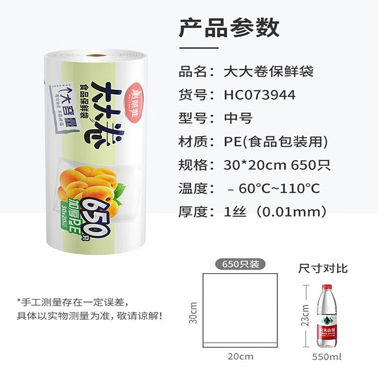 美丽雅 食品级平口保鲜袋（30*20cm650只） 1 份