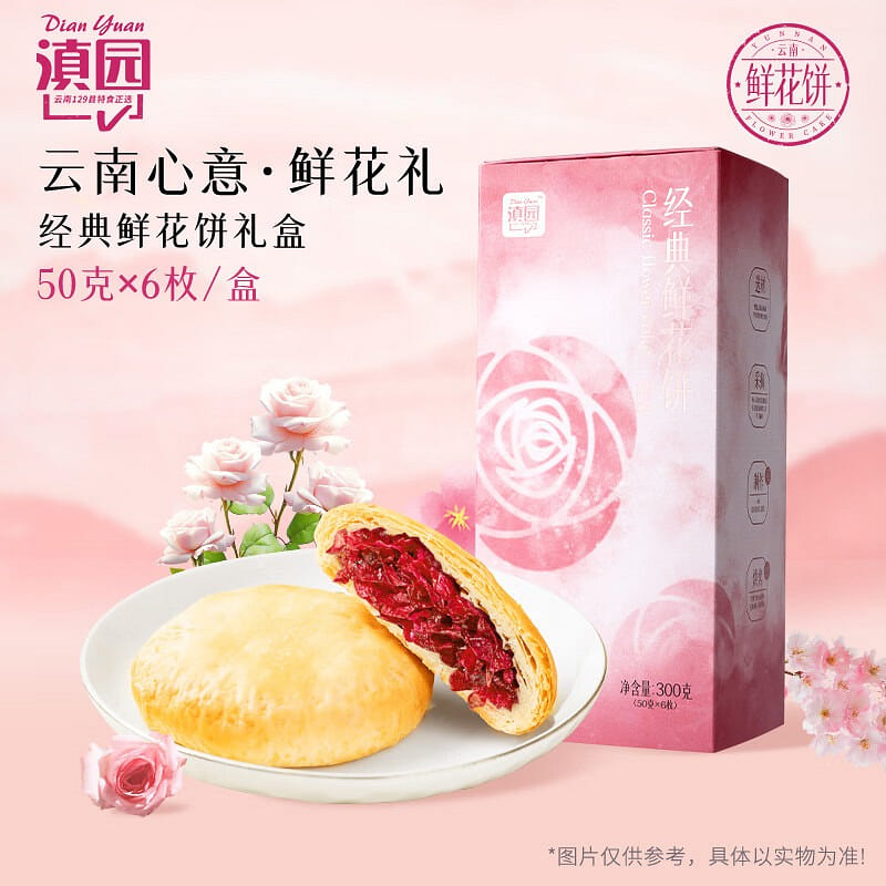 Yunnan Edible Rose Shortbread (6pc) 300 g