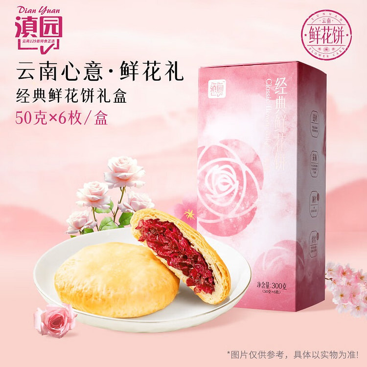 Yunnan Edible Rose Shortbread (6pc)
